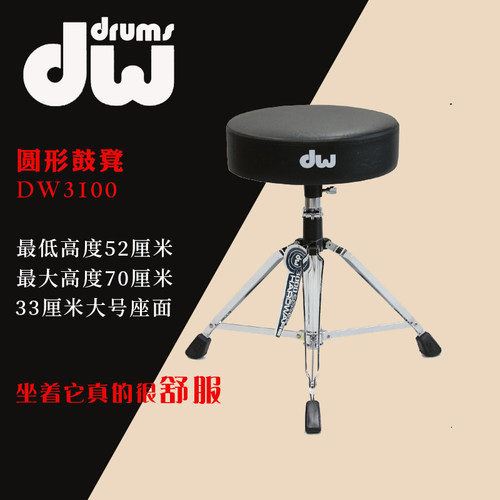国际大品牌DW3000 5000 9000系列专业级架子鼓鼓凳演出练习座椅棒