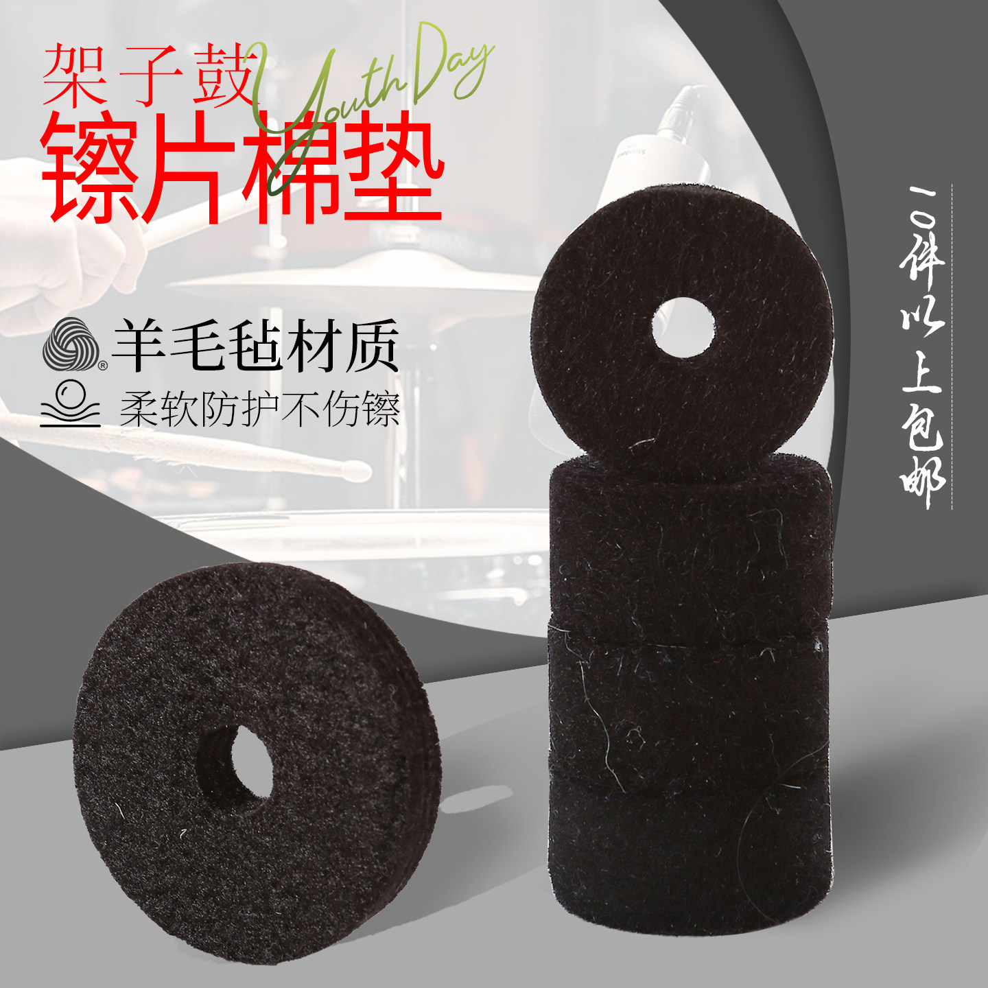 架子鼓羊毛毡镲片棉垫镲片伴侣
