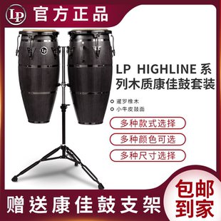 Havana系列康佳鼓Highline 斗牛士玻璃纖維CONGAS手鼓 Aspire