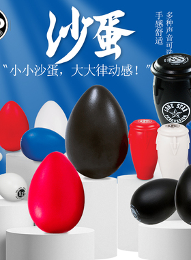 LP  EGG SHAKER  LP004-GLO夜光沙蛋白色沙球蛋型康佳型套装沙筒