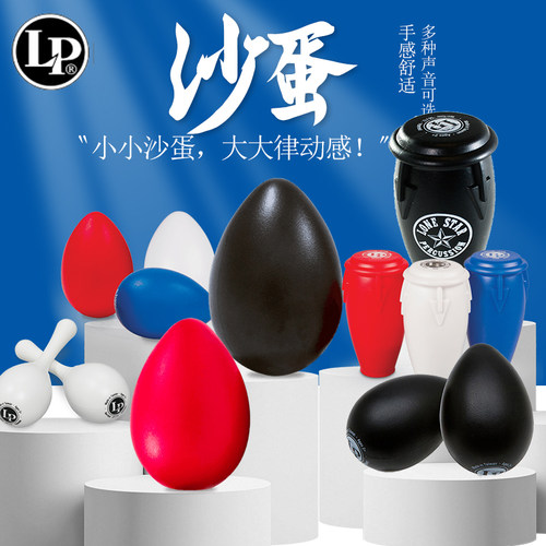LP  EGG SHAKER  LP004-GLO夜光沙蛋白色沙球蛋型康佳型套装沙筒