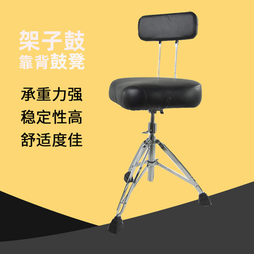 爆款冲冠TJW达姆特架子鼓马鞍靠背鼓凳演出练习用鼓椅高度可调节