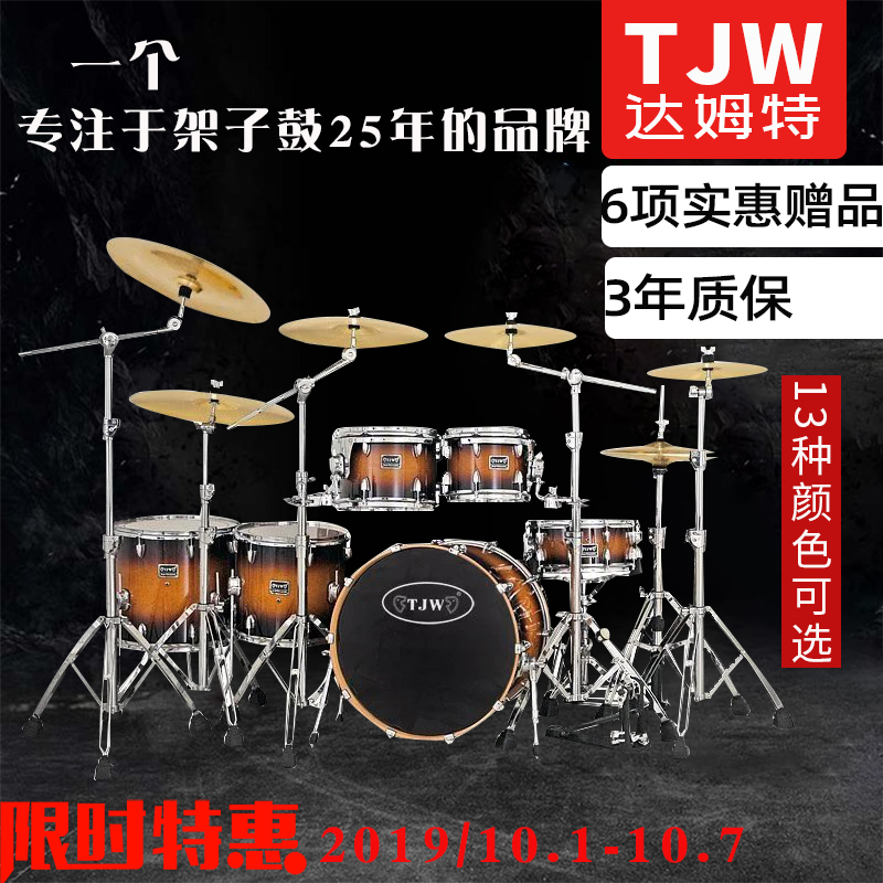 TJW全桦木烤漆专业考级架子鼓演出练习初学入门爵士鼓13色可定制