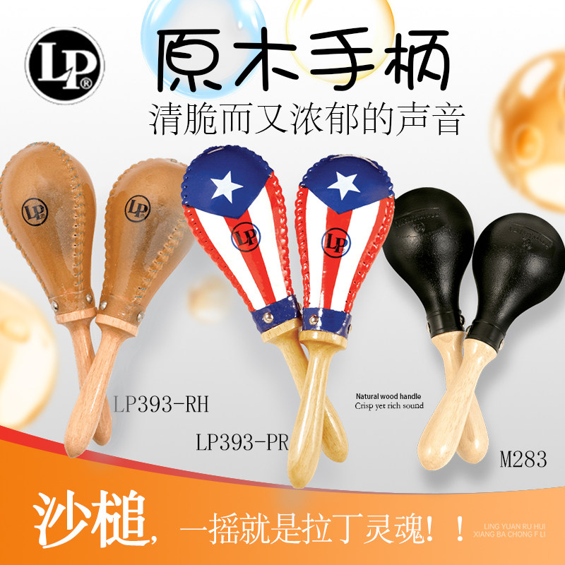 LP 沙槌大小号握柄沙锤SALSA打击伴奏乐器LP285沙桶小打节奏沙筒