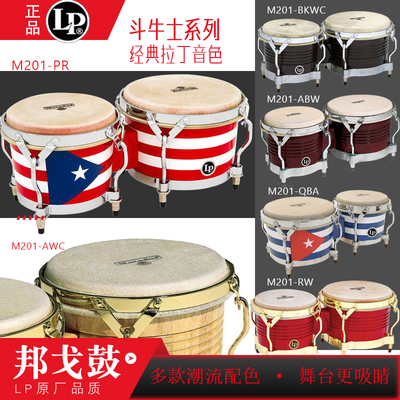 LP 玻璃纤维邦戈鼓MATADOR(斗牛士)\第二代木质BONGOS手鼓非洲鼓