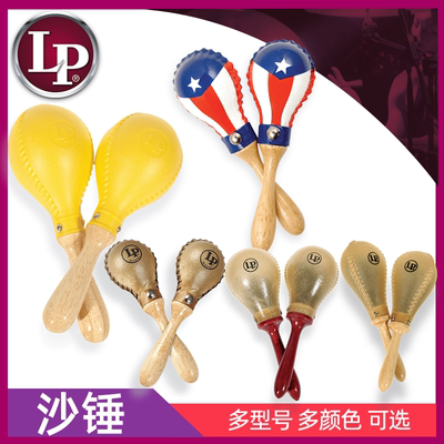 LP  MARACAS迷你牛皮\MACHO\可填充型\专业沙槌SHAKERS沙筒沙锤