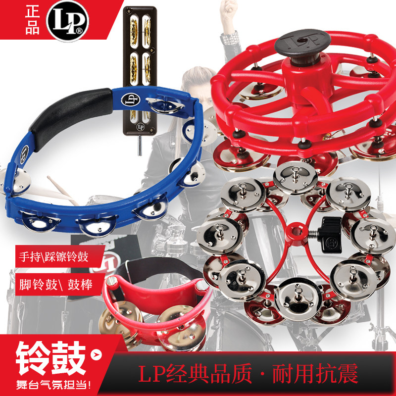 LP  镀镍钢片双排\点击制音型踩镲铃鼓LP188都市系列巨人眼手摇铃