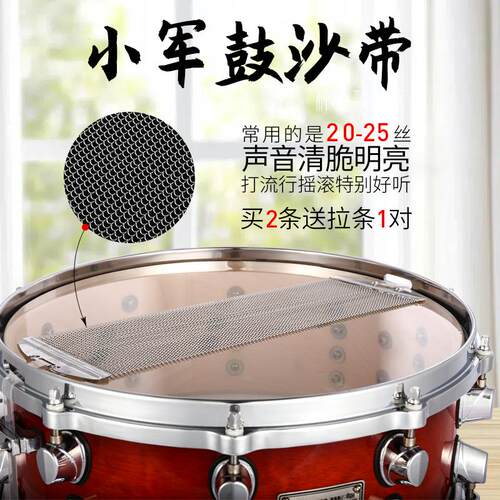 架子鼓小军鼓沙带买2条送拉条1对
