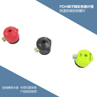 彩色镲片快拆帽 配件 正品 PDH 镲片帽 镲帽 快速安装 促销 快拆头