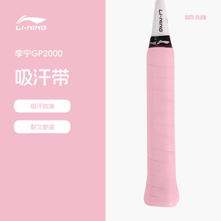 李宁GP2000羽毛球拍手胶薄款粘性防滑吸汗花香型网球手把柄缠绕带