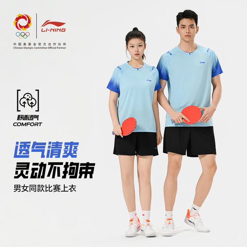 李宁乒乓球服套装男女款2026新款夏季速干透气比赛上衣AAYW017蓝
