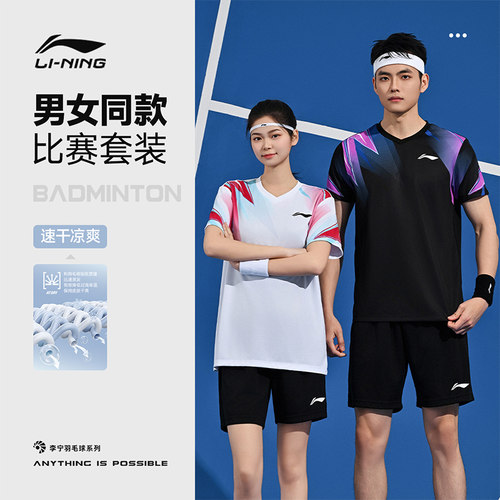 李宁新款羽毛球服比赛运动套装