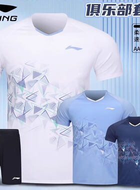 LI-NING李宁官方正品羽毛球服比赛服套装速干透气训练男女AATV009