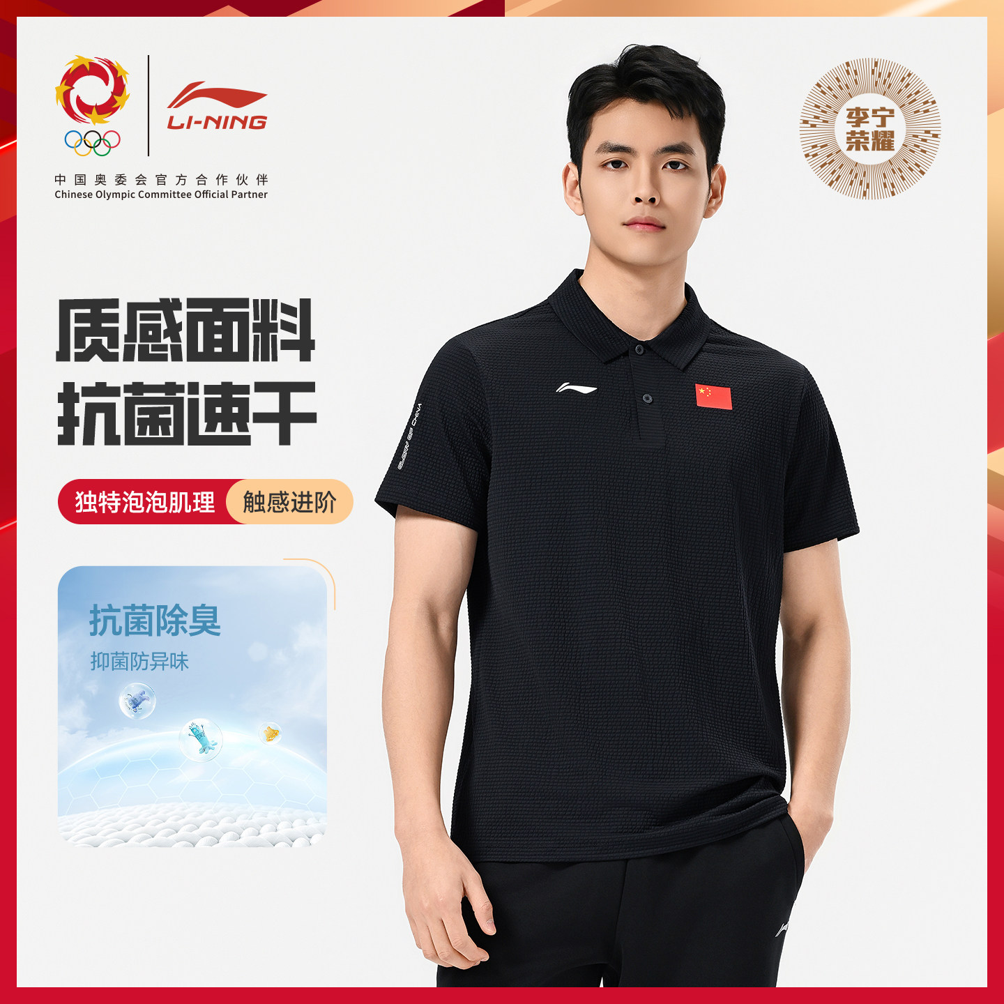 李宁【至臻荣耀】高端国旗标正肩POLO衫男女款夏季泡泡肌理短袖黑