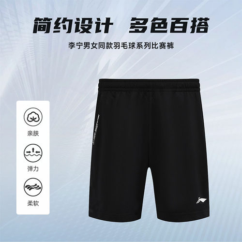 李宁羽毛球运动休闲短裤