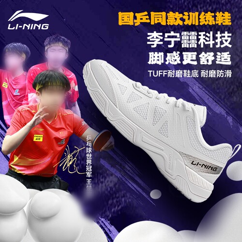 李宁乒乓球系列TCT2.0男女同款