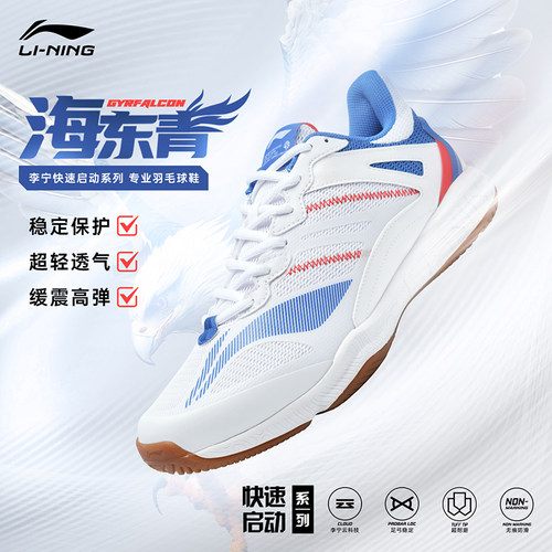 李宁正品羽毛球鞋海东青