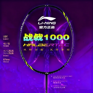 李宁羽毛球拍战戟1000专业比赛进攻拍业余训练拍超轻碳素男女单拍