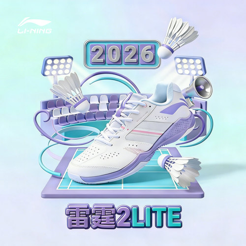 李宁雷霆2LITE羽毛球鞋2026新款