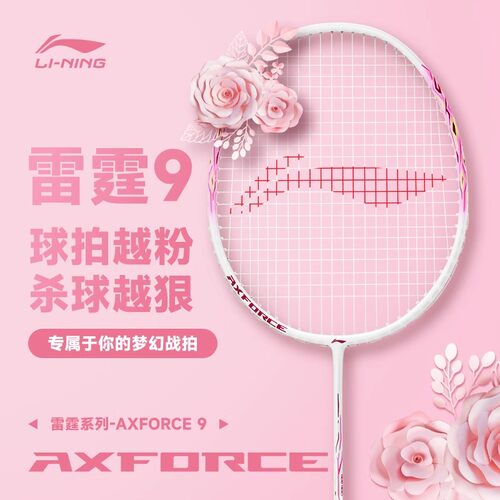 李宁正品羽毛球拍锋影EX速度单拍