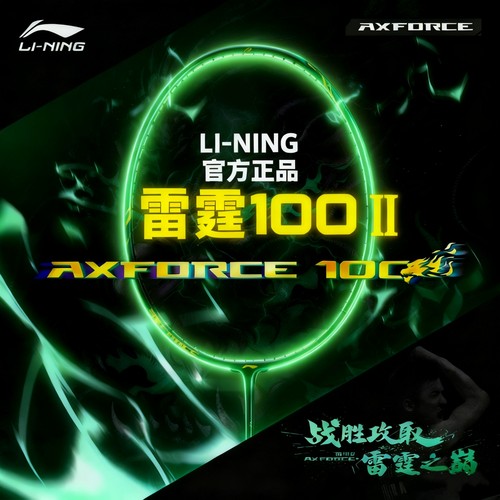 官方正品李宁雷霆100Ⅱ羽毛球拍
