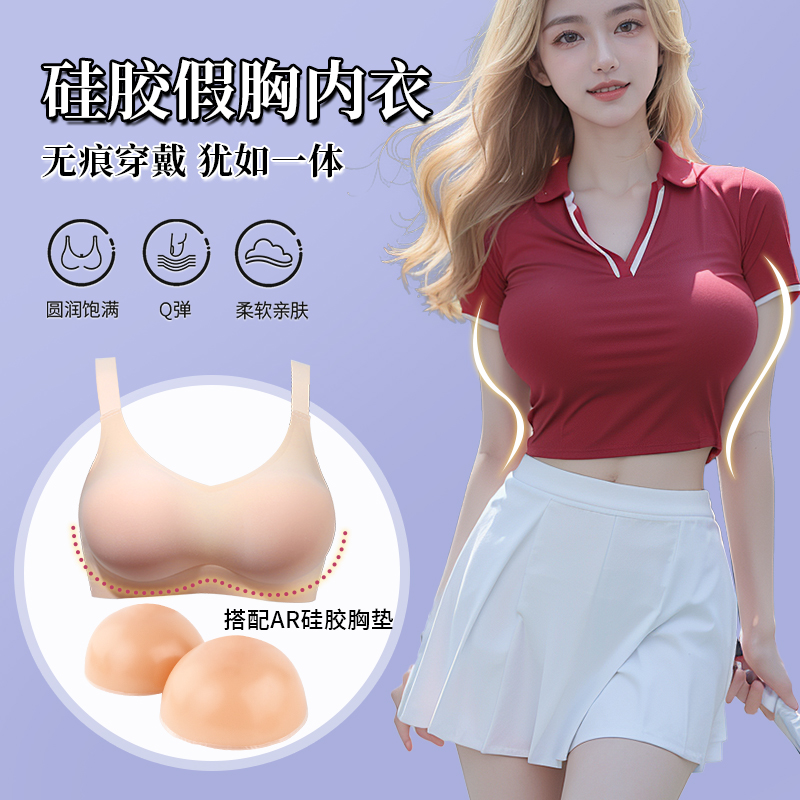 女主播假胸义乳文胸胸垫外扩