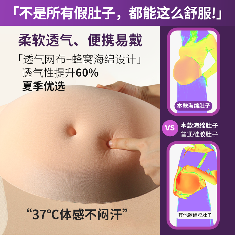 【真的很轻！】海绵体透气假孕肚