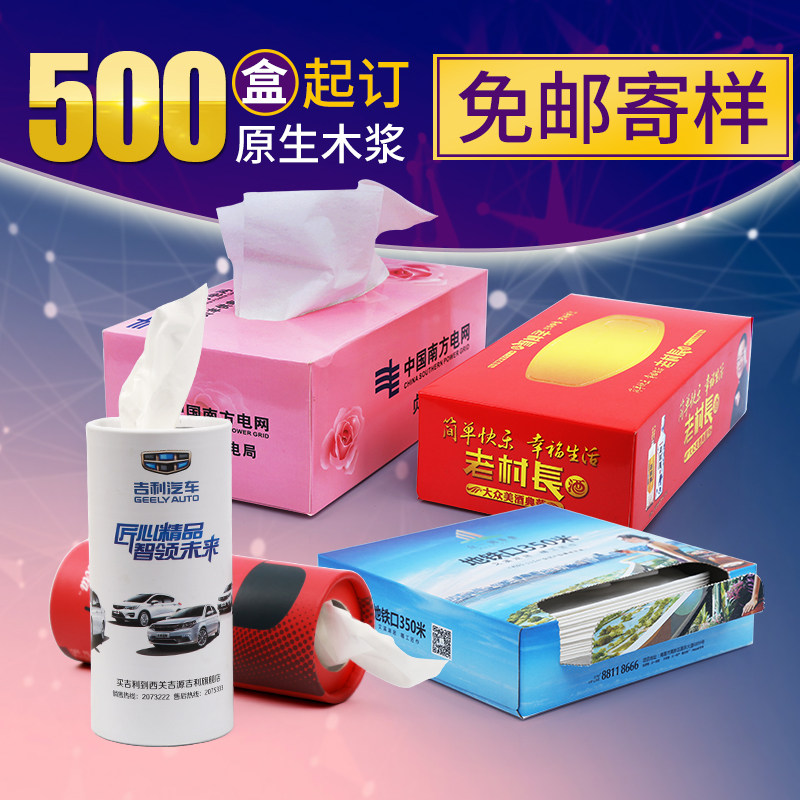 商用盒装车载定做抽纸