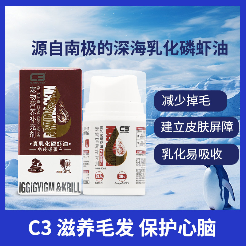 帕缇朵C3乳化鱼油猫咪营养宠物南极磷虾油猫用狗狗美毛护肤爆毛,宠物/宠物食品及用品,狗卵磷脂/鱼油/海藻粉,淘宝优惠券,粉丝福利购,淘宝优惠卷