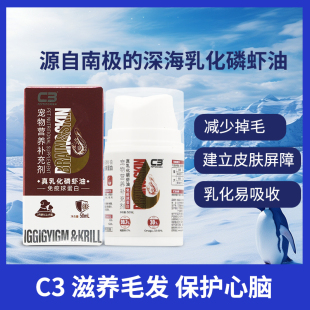 帕缇朵C3乳化鱼油猫咪营养宠物南极磷虾油猫用狗狗美毛护肤爆毛