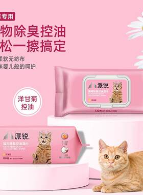 派锐 猫用除臭控油湿巾 无刺激猫咪专用湿纸巾加厚