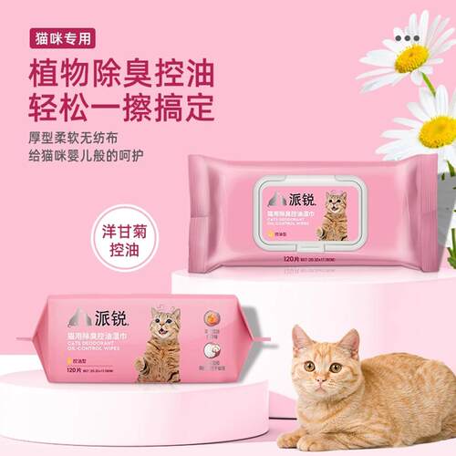 派锐 猫用除臭控油湿巾 无刺激猫咪专用湿纸巾加厚