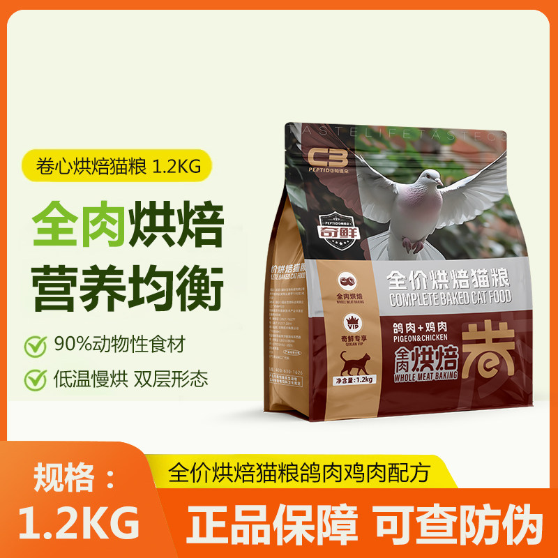 帕缇朵C3烘焙猫粮成猫幼猫全期通用酥皮卷心烘焙粮鲜肉营养猫主粮,宠物/宠物食品及用品,猫全价风干/烘焙粮,淘宝优惠券,粉丝福利购,淘宝优惠卷