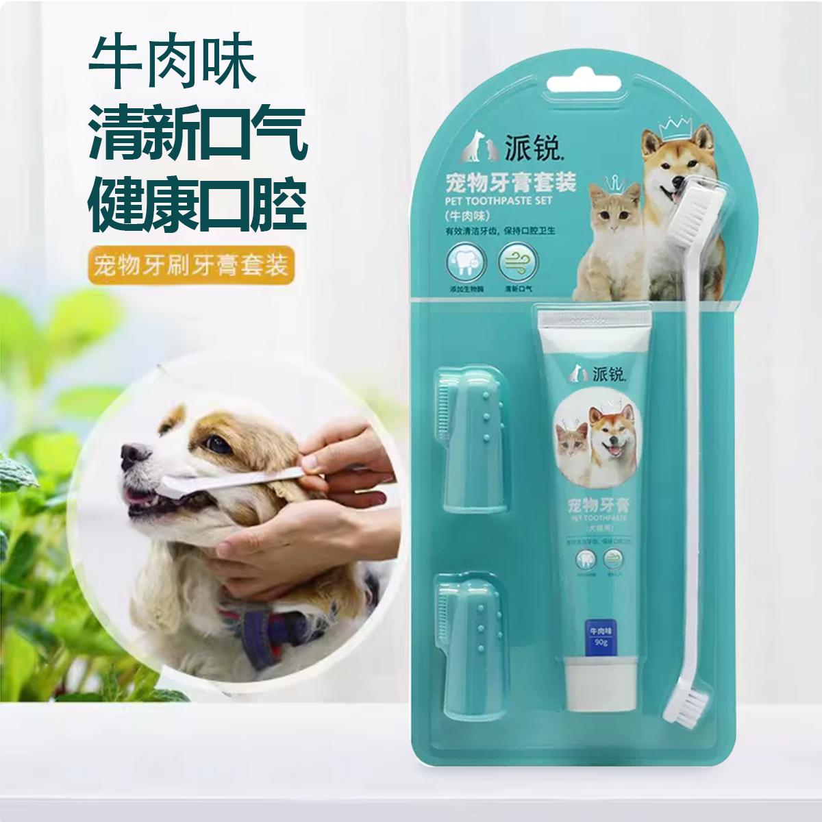 去口臭除牙垢宠物牙膏牙刷套装