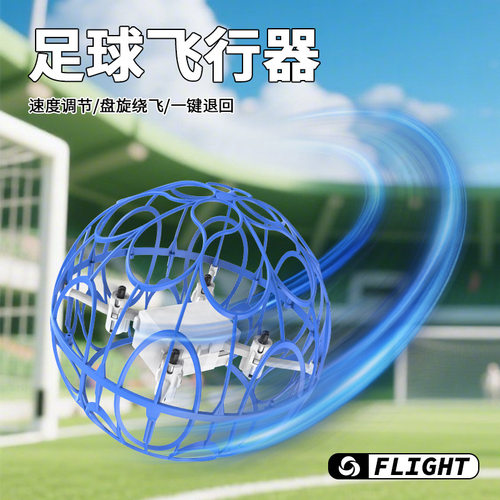 四轴足球无人机教学培训比赛