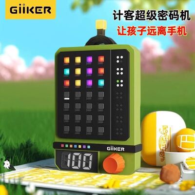 计客超级密码机儿童益智桌游