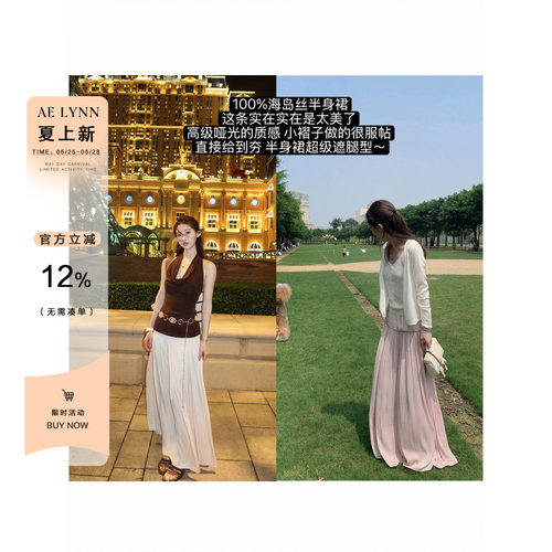 AELYNN韩系纯色半身裙女度假风