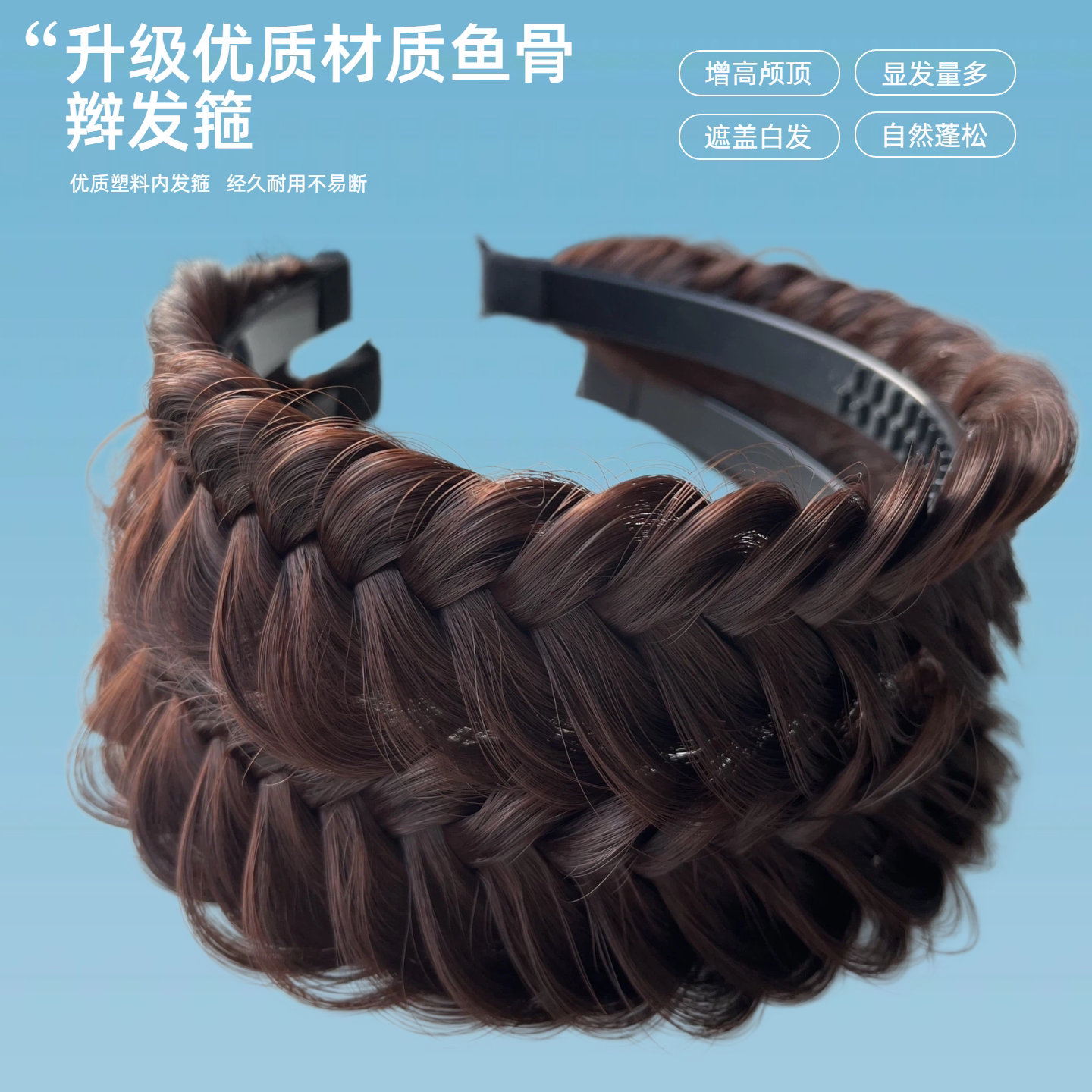 鱼骨辫假发增高颅顶发箍麻花辫子头箍网红编发横排齿防滑盘发头饰