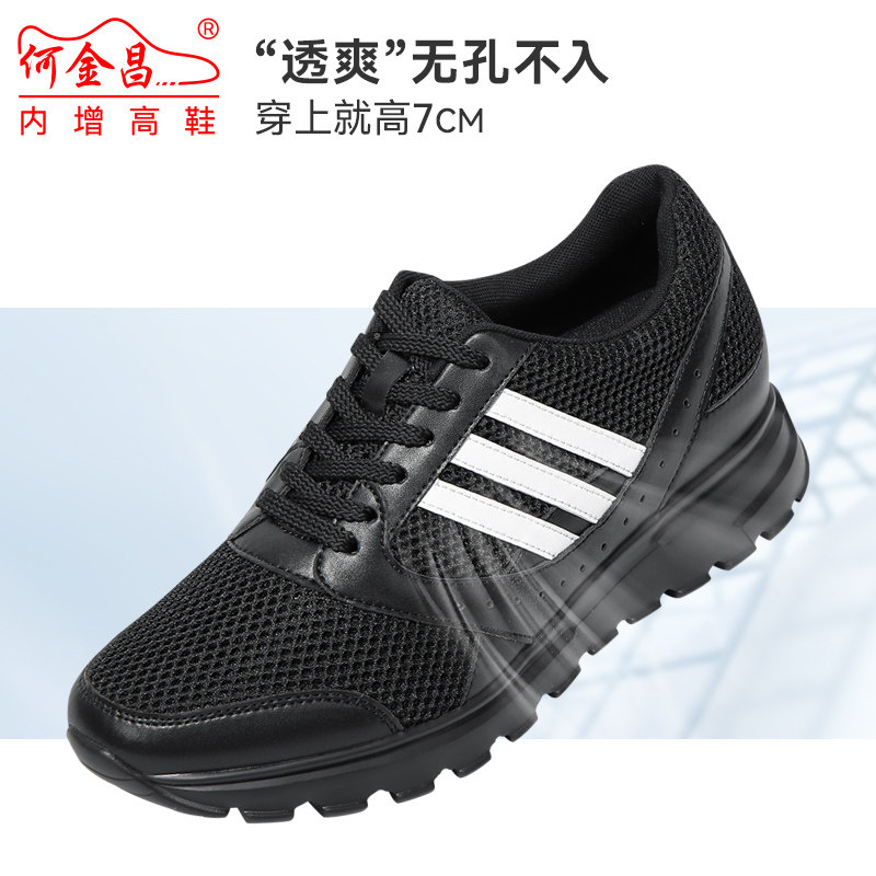 何金昌内增高男鞋7CM男士时尚休闲运动夏季透气网布鞋隐形增高鞋,流行男鞋,网面鞋,淘宝优惠券,粉丝福利购,淘宝优惠卷