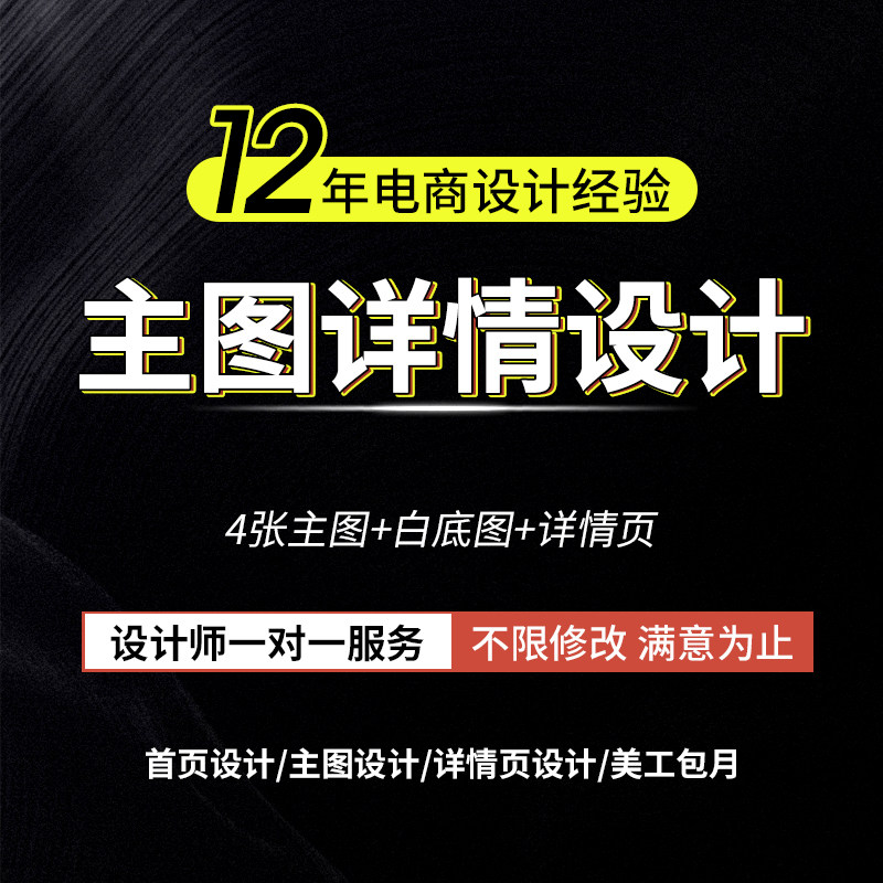 详情页设计淘宝店铺装修首页主图海报设图片制作美工包月网店装修