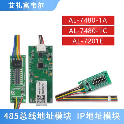 艾礼富韦尔单防区双防区八防区IP扩展模块地址AL-7480-1A总线主机