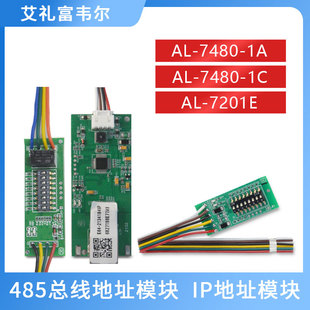 艾礼富韦尔单防区双防区八防区IP扩展模块地址AL-7480-1A总线主机