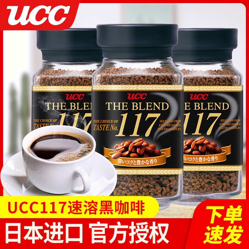 ucc117黑咖啡悠诗诗日本进口无蔗糖醇香健身美式速溶美式咖啡粉 咖啡/麦片/冲饮 速溶咖啡 原图主图