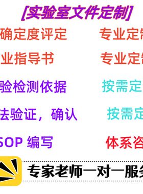 不确定度评定 不确定度 CNAS 实验室文件定制 作业指导书 SOP定制