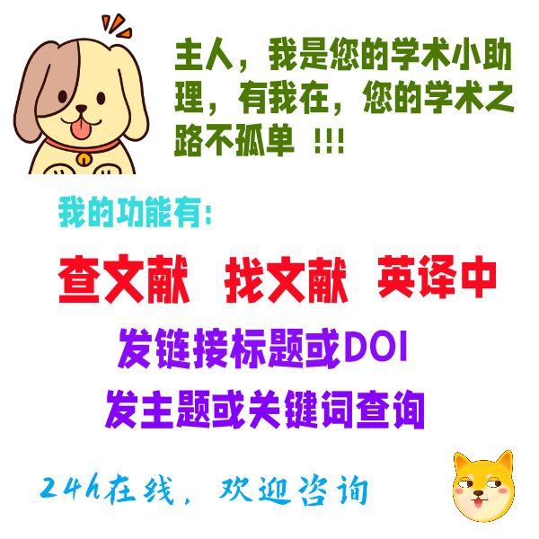 中英文文献代下载代查sci参考文献下载查询查找检索出处补充资料