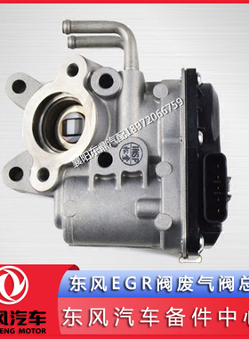 东风凯普特N300/东风御风发动机EGR阀废气阀总成14710MA70A正品