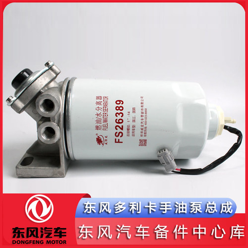 东风多利卡油水分离器手油泵总成