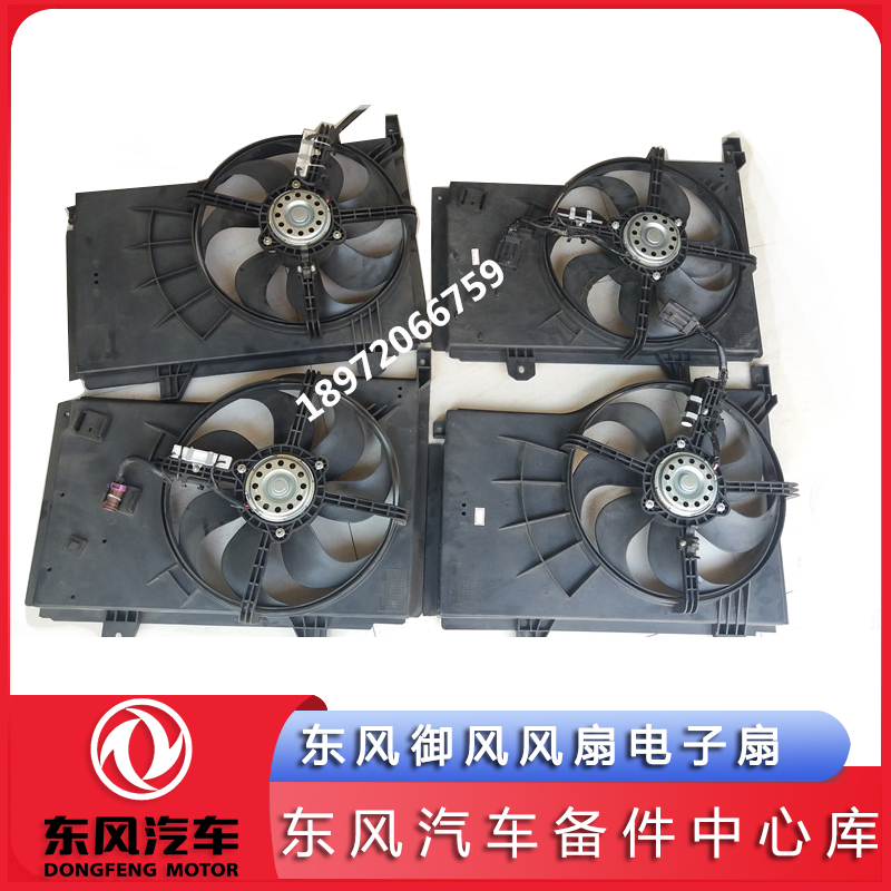 东风御风风扇水箱电子扇