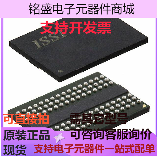 IS43TR16640C-125JBLI{IC DRAM 1GBIT PARALLEL 96TWBGA}现货原