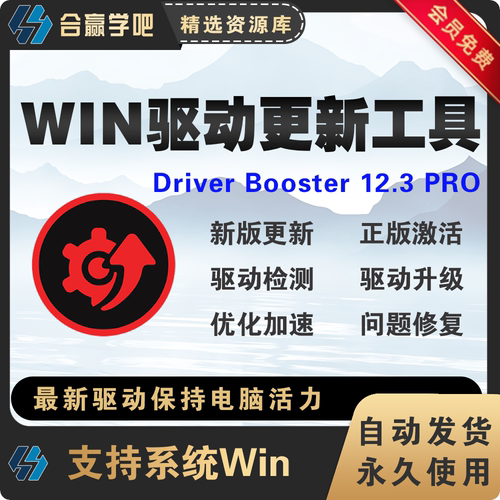 iObit Driver Booster 12.3 PRO 系统驱动程序更新工具软件Win